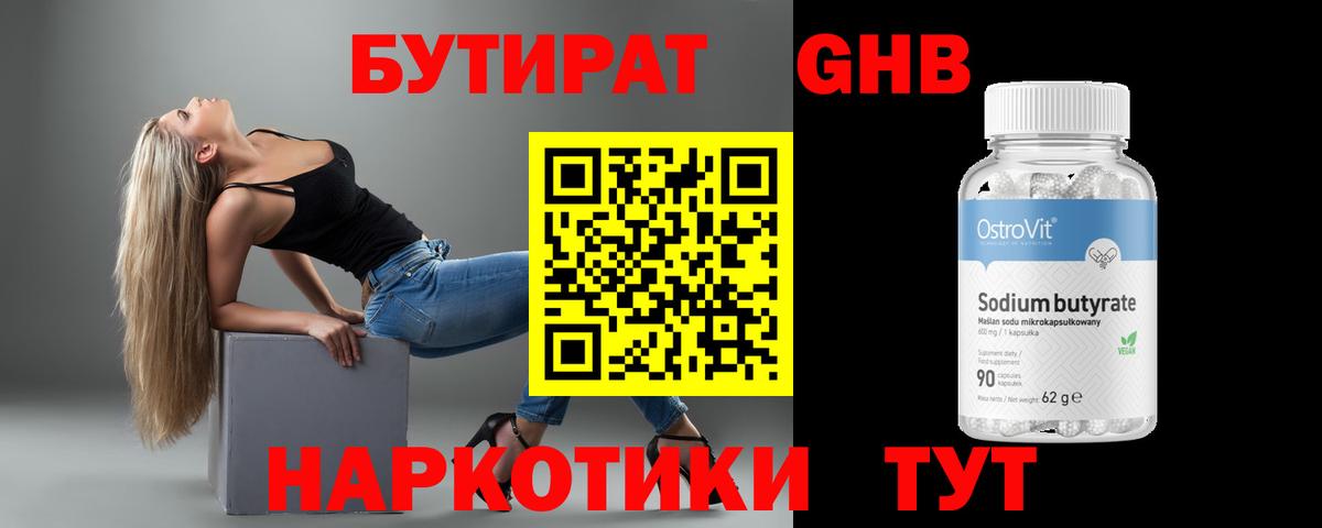БУТИРАТ Butirat  Бутират  Холмск  Вход с VPN 
