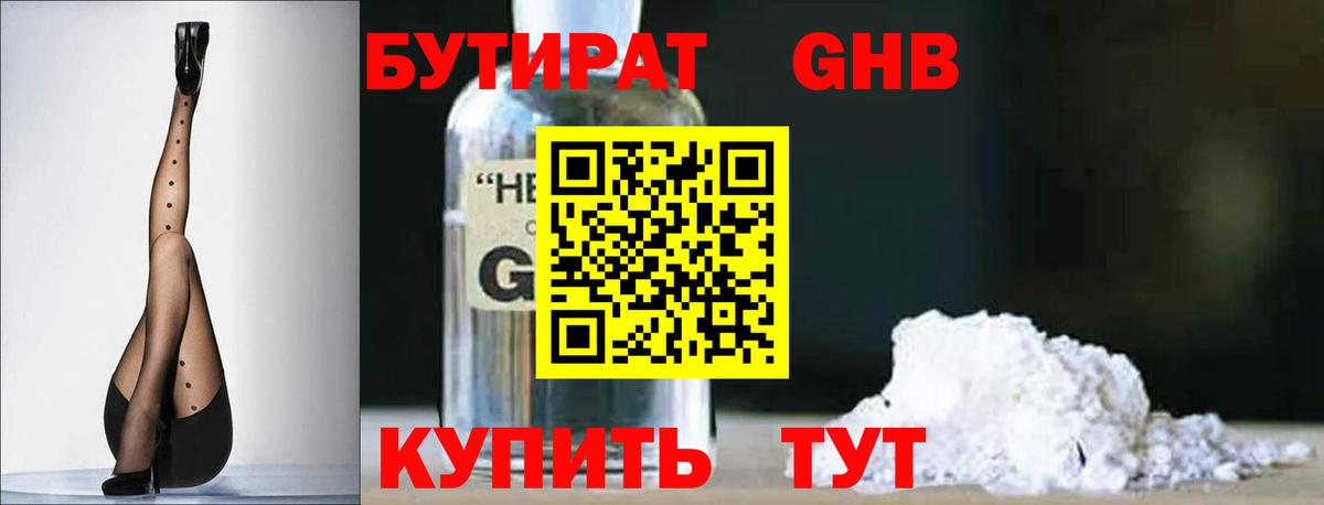 Бутират BDO 33% Холмск
