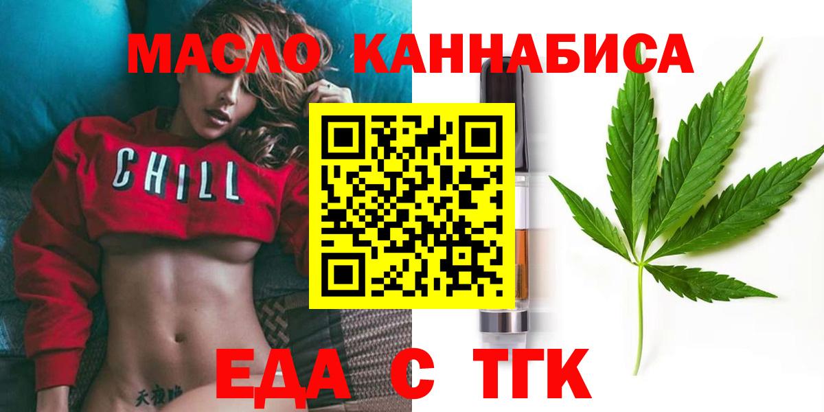 Еда ТГК конопля  Вход с VPN  Холмск 