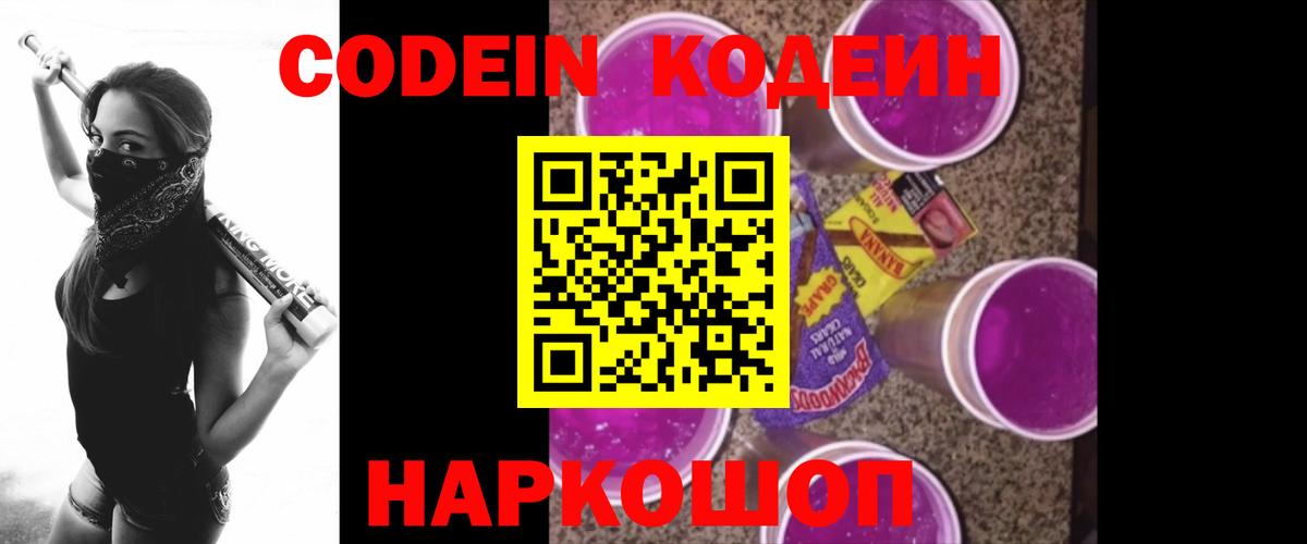 Холмск  Codein напиток Lean (лин)  Вход с VPN  Codein напиток Lean (лин) 