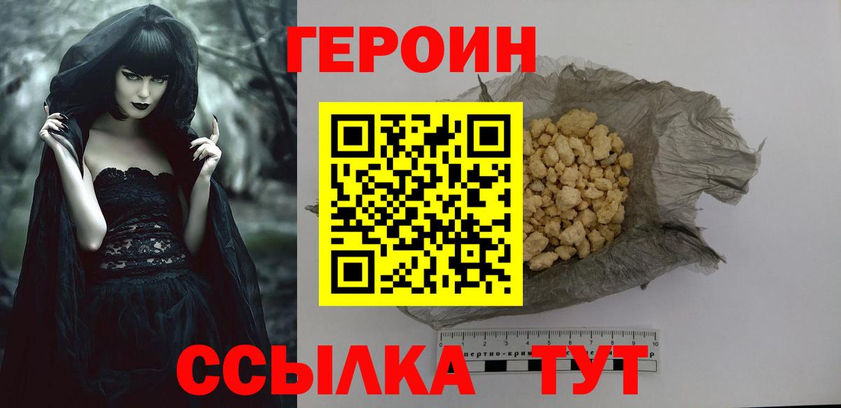 ГЕРОИН герыч  Героин  Холмск  Вход с VPN 