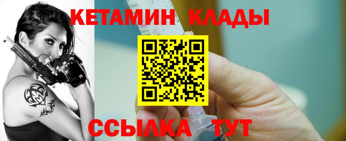 Кетамин ketamine Холмск