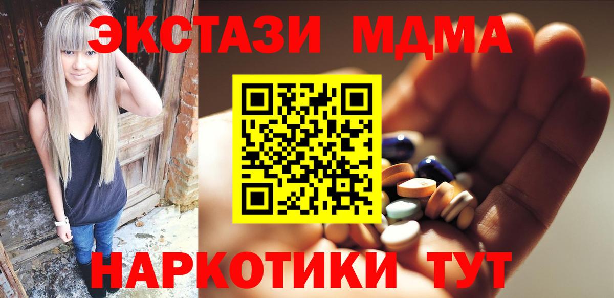 MDMA молли Холмск