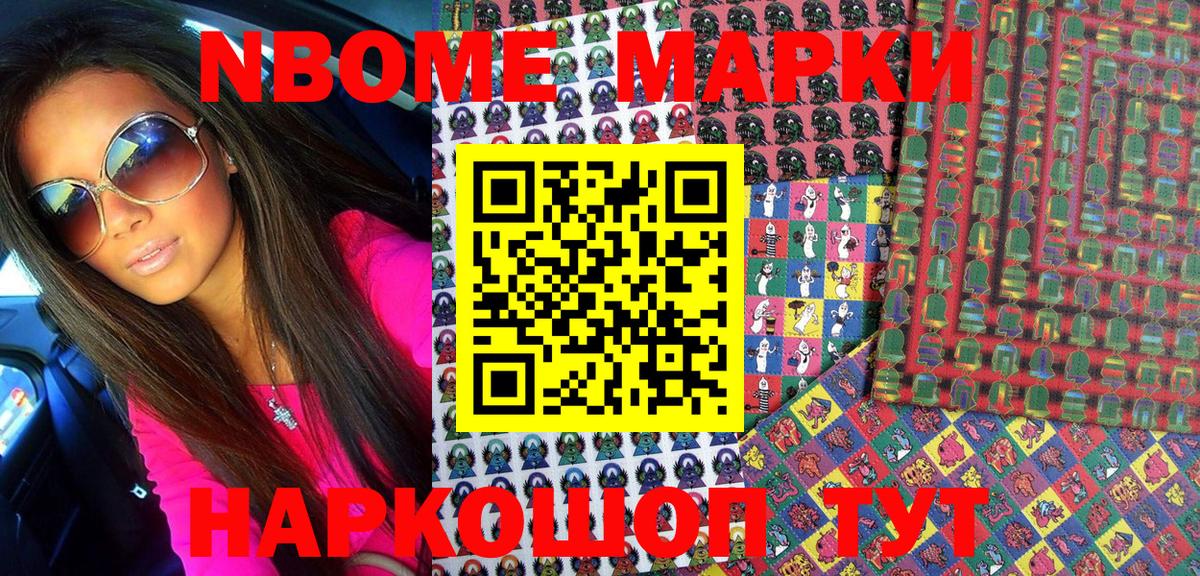 Марки N-bome 1500мкг  наркотики  Марки NBOMe  Вход с VPN  Холмск  Марки N-bome 1500мкг 
