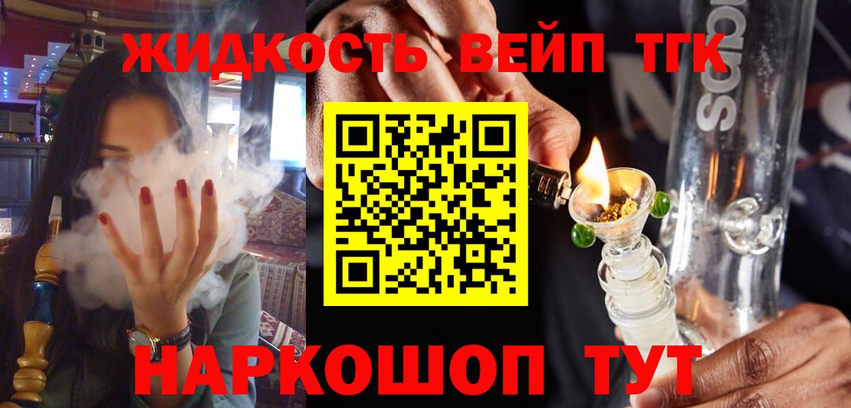Дистиллят ТГК жижа  Вход с VPN  Холмск  Дистиллят ТГК концентрат 